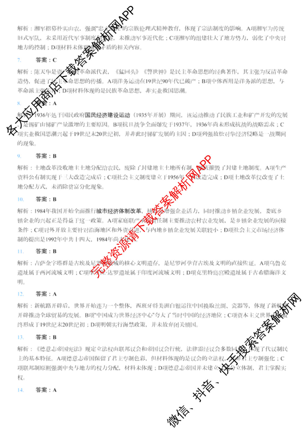 2026届湖南省娄底市高三学业水选择性考试1月份月考一模试卷试卷及答案汇总(已更新语文、生物、政治等9份)历史答案