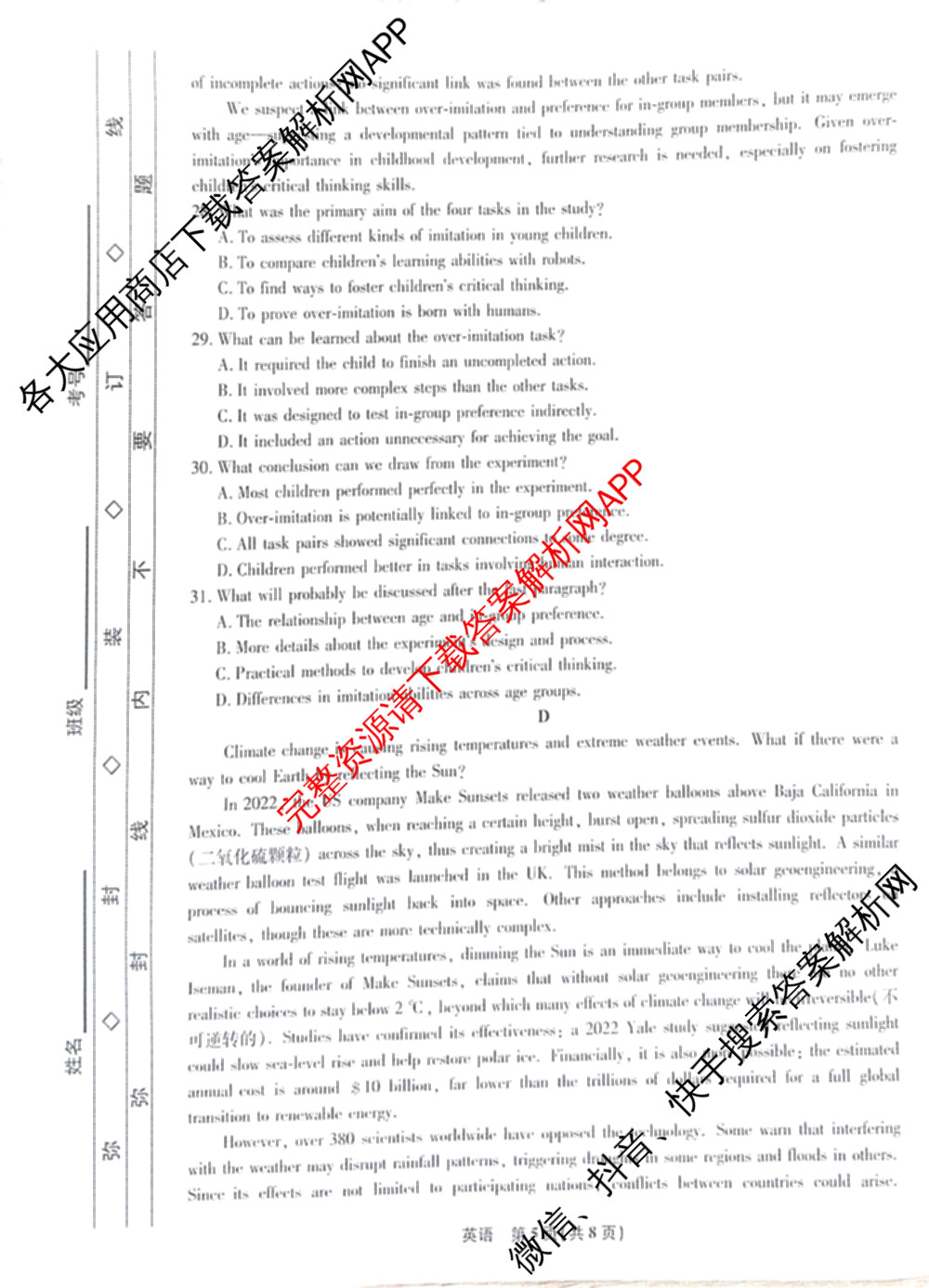 衡宇2025-2026学年衡水二中高三一轮复摸底测试试卷及答案汇总: 含生物、化学、政治试卷解析英语试题