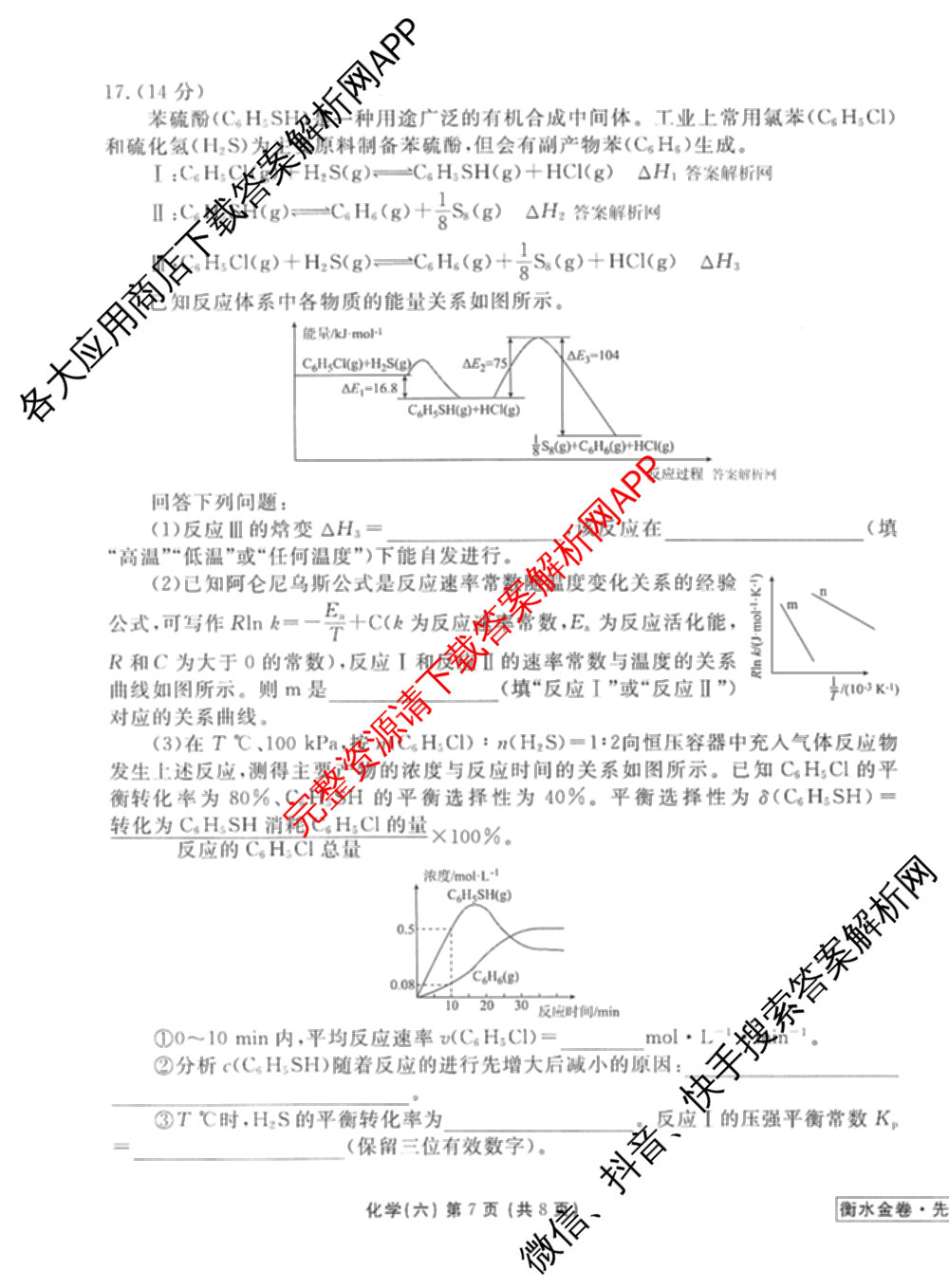 衡水金卷先享题调研卷2026年普通高等学校招生全国统一考试模拟试题(六)6（含地理(HN) 物理(HU) 物理(JS)等）化学试题