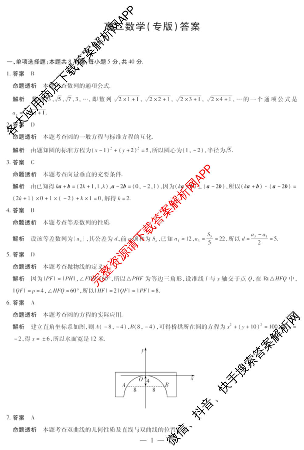  天一大联考安徽2025-2026高二年级12月阶段性检测(无标题)各科答案及试卷（含英语 地理 政治(C卷)等）数学答案