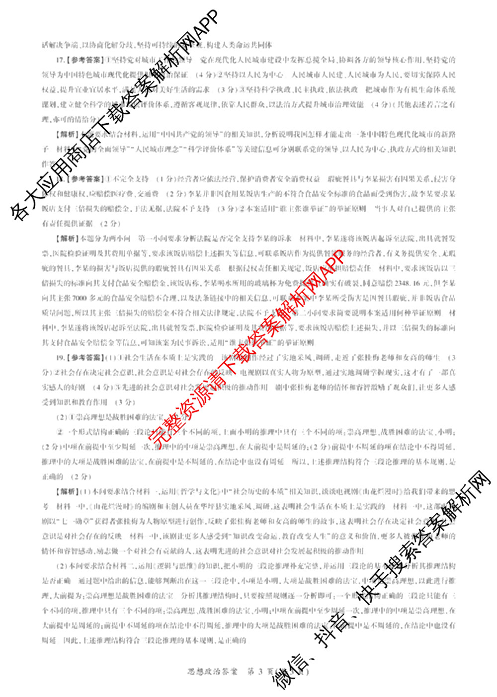 百师联盟2026届高三仿真模拟考试(五)试卷及答案汇总(已更新政治(百A)、数学、英语等31份)政治答案