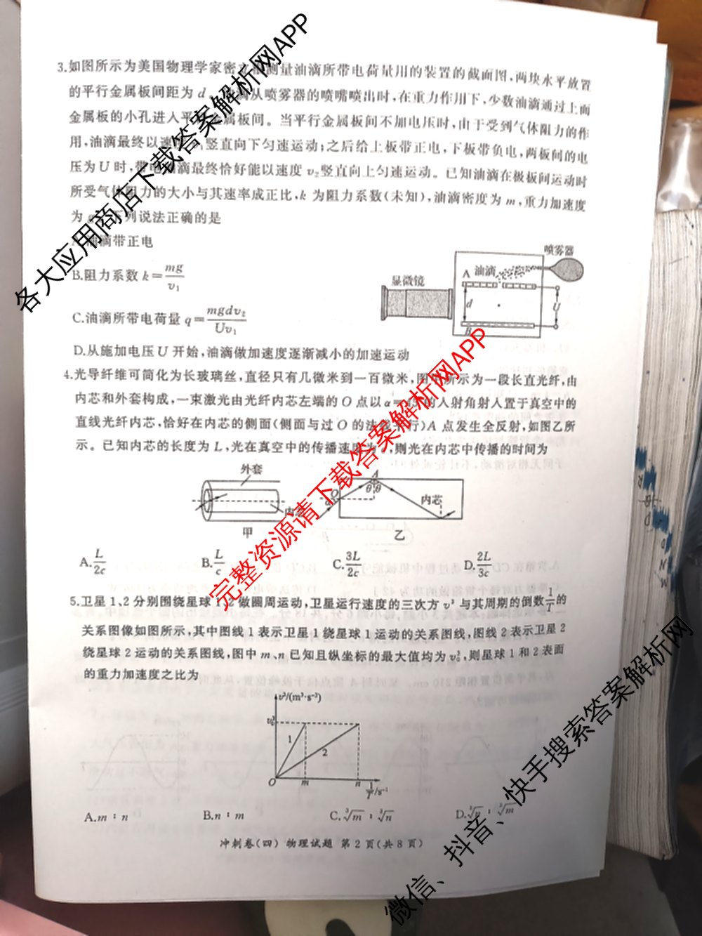 百师联盟2025届高三冲刺卷(四)4试卷及答案汇总（39科全）物理试题
