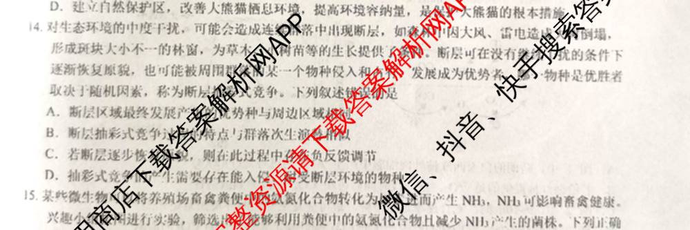 陕西省西北工业大学附中高2026届第八次适应性训练高三各科答案及试卷（含语文、历史、物理等）生物试题