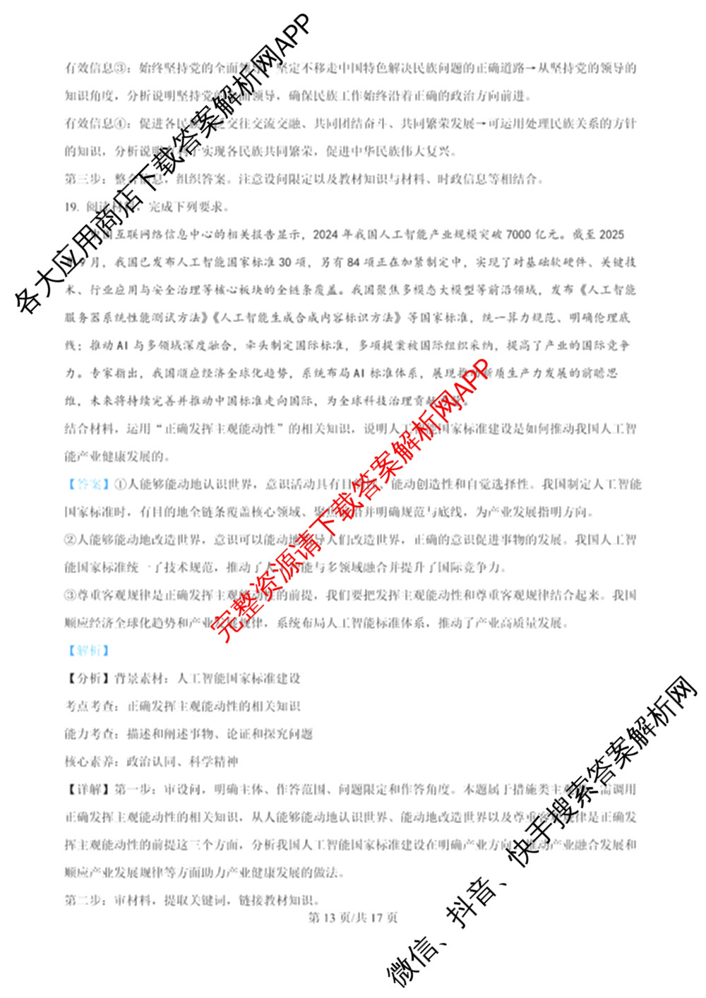 炎德英才大联考长沙市一中2026届高三月考试卷(四)4(已更新化学 政治 物理等9份)政治答案