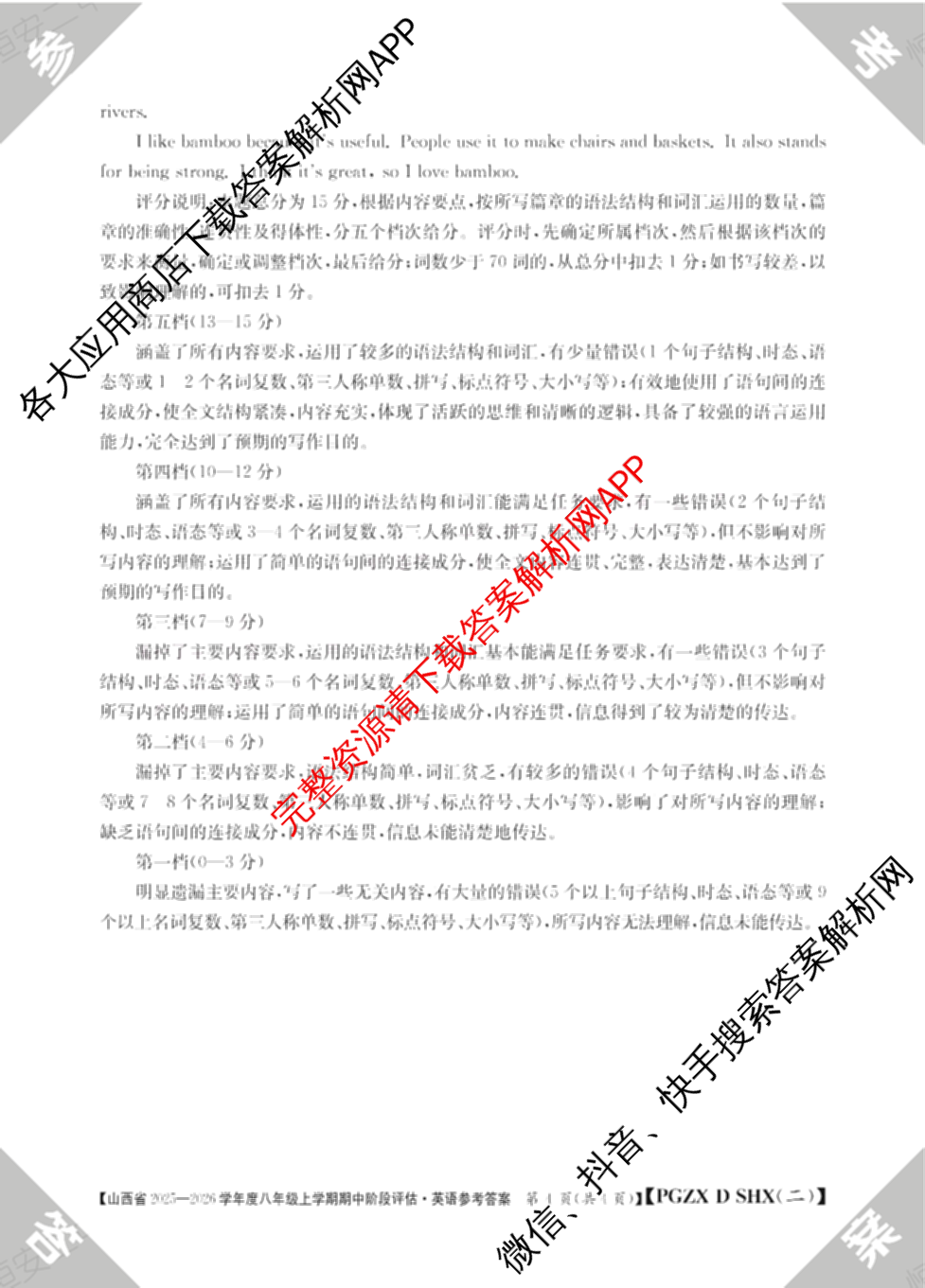 晋城市八年级上学期长标期中（含物理(R)、地理(XJB)、数学(HSD)等）英语答案