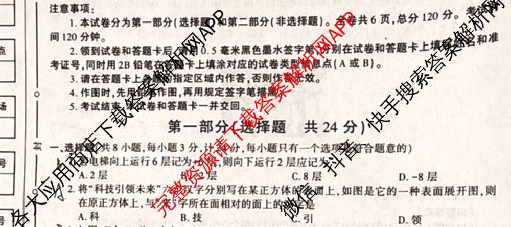 2025年陕西省初中学业水考试全真模拟卷[试卷类型A][页脚S]: 含化学、道德与法治、物理试卷解析数学试题