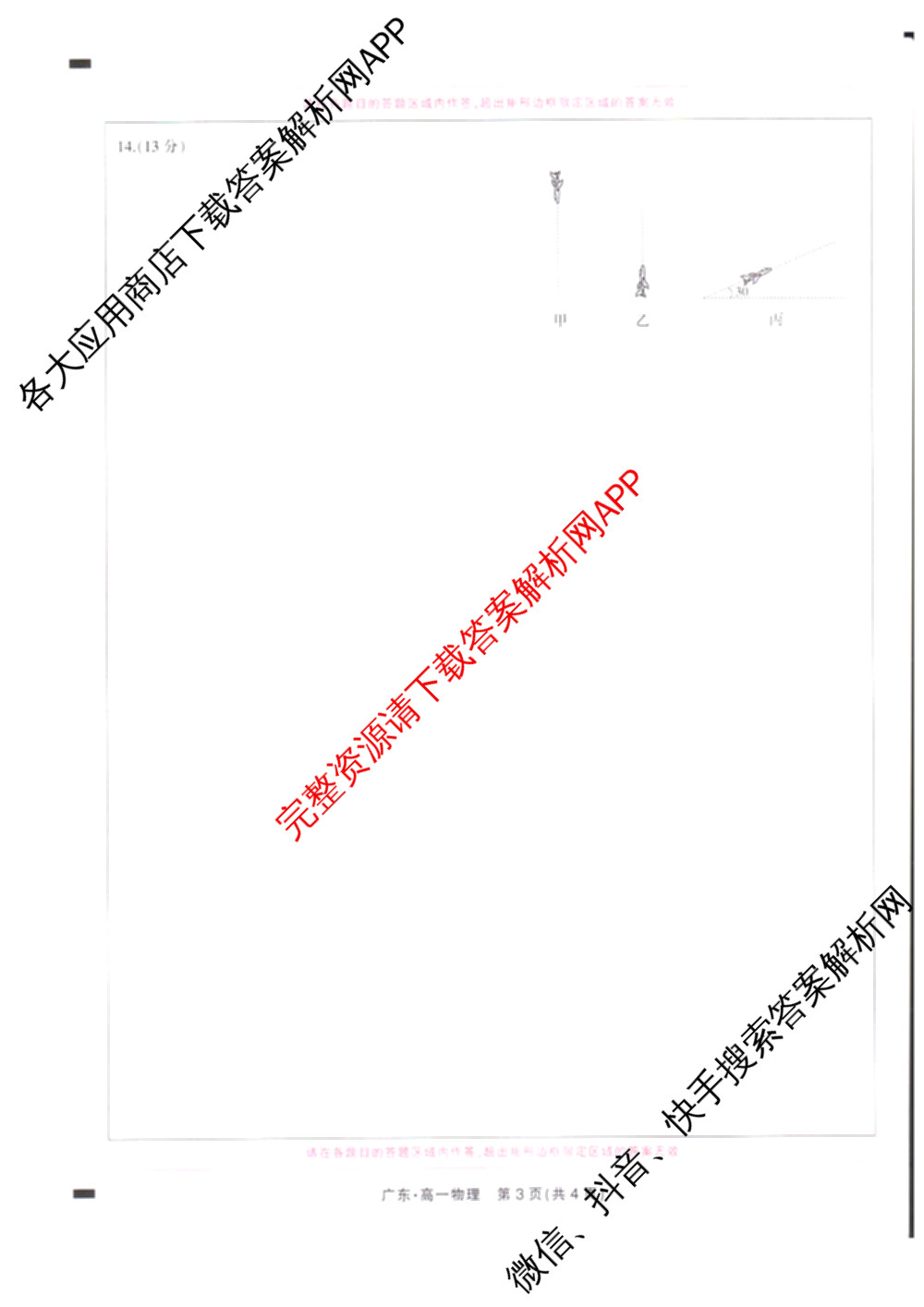 上进联考广东省2025-2026学年领航高中联盟12月高一检测考试(已更新历史 生物 物理等9份)物理答案