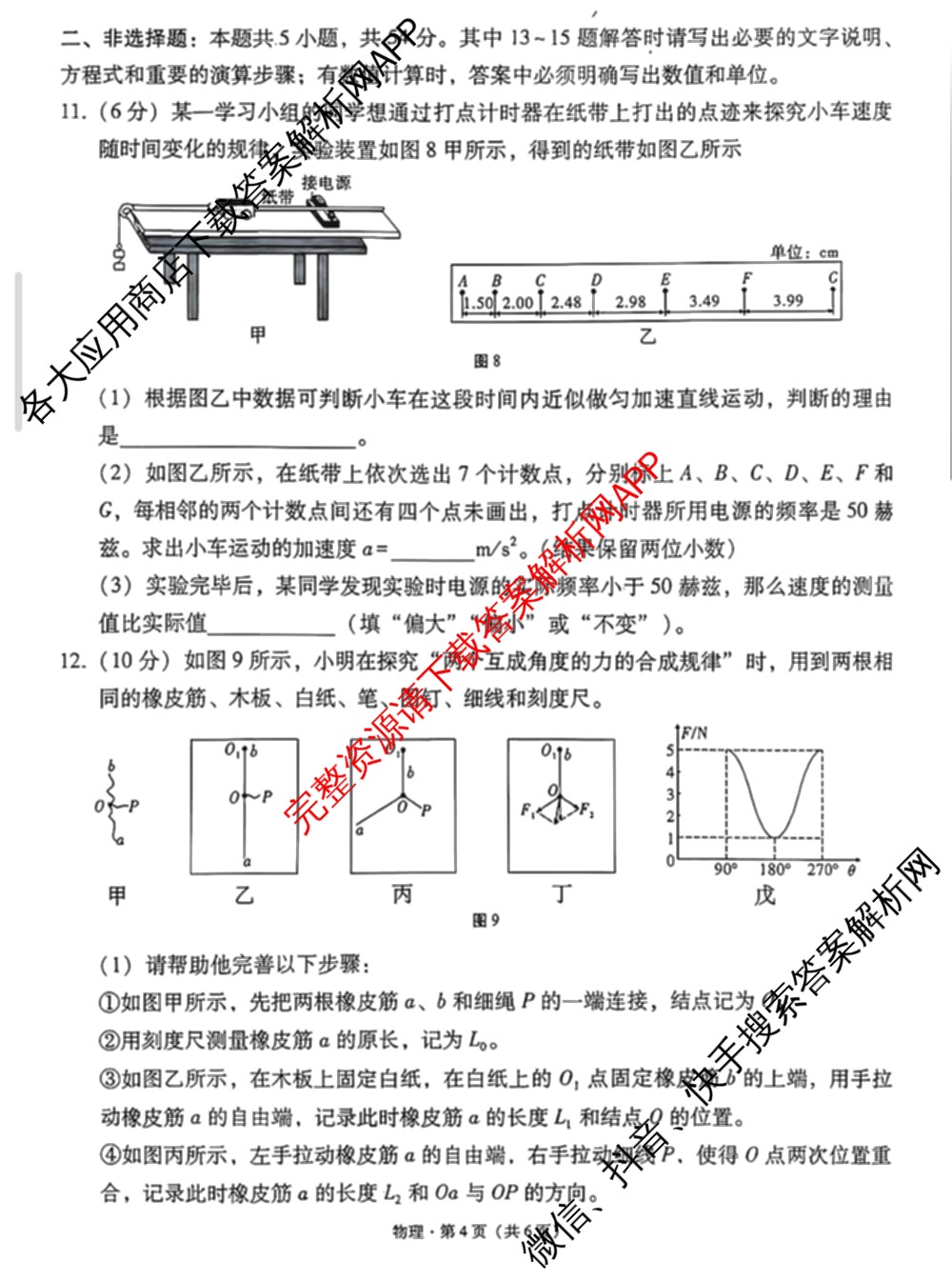 云南师大附中2026届高考适应性月考卷(四)(黑黑黑黑黑白黑黑白)（含地理 生物 语文等）物理试题
