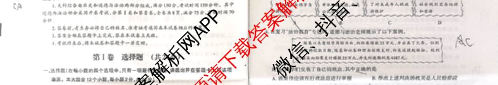 晋文源山西省2025年中考考前适应性训练各科答案及试卷(已更新历史、英语、理综等7份)道德与法治试题