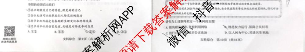 晋文源山西省2025年中考考前适应性训练各科答案及试卷(已更新历史、英语、理综等7份)道德与法治试题