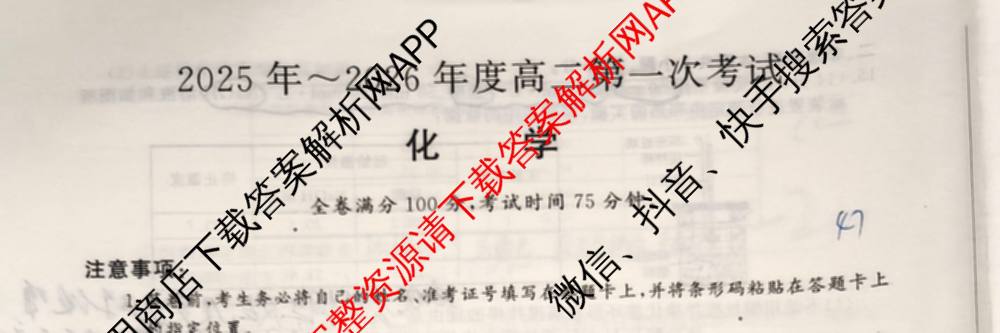 陕西省2025年~2026年度高二第一次考试(9月)(已更新历史 地理 数学等9份)化学试题