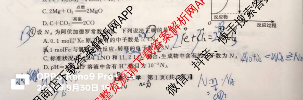 陕西省2025年~2026年度高二第一次考试(9月)(已更新历史 地理 数学等9份)化学试题