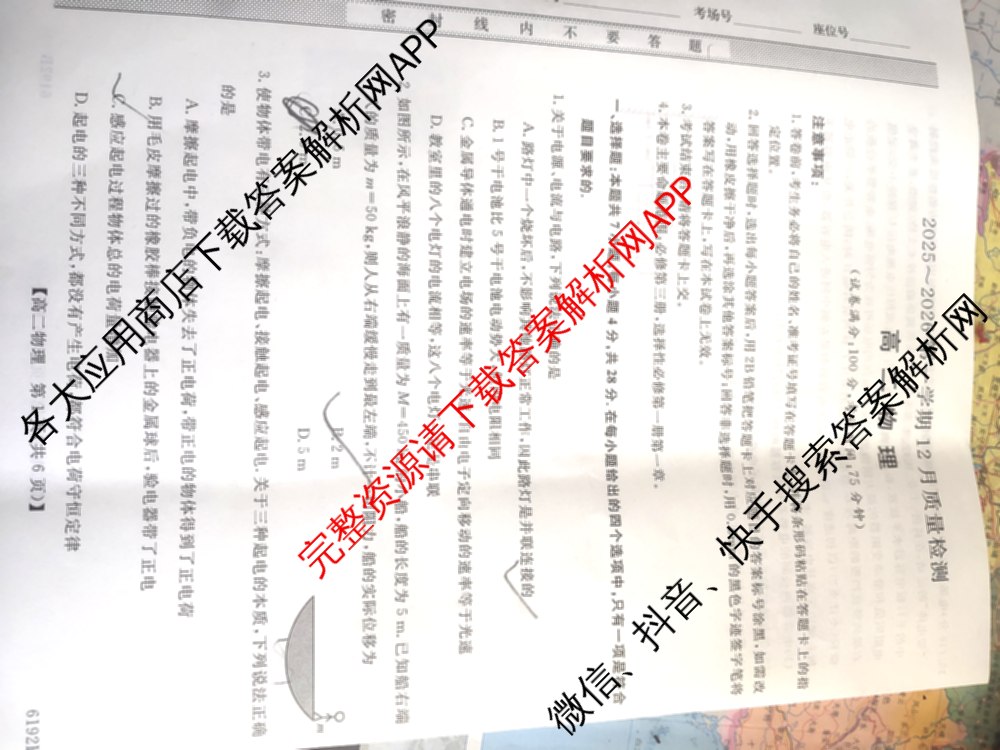 陕西省2025~2026第一学期12月质量检测高二(6192B)（9科全）物理试题