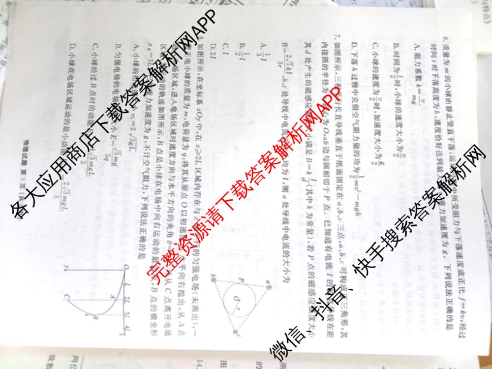 菏泽市2024-2025学年度高三第一学期期末考试（含历史 数学 语文等）物理试题