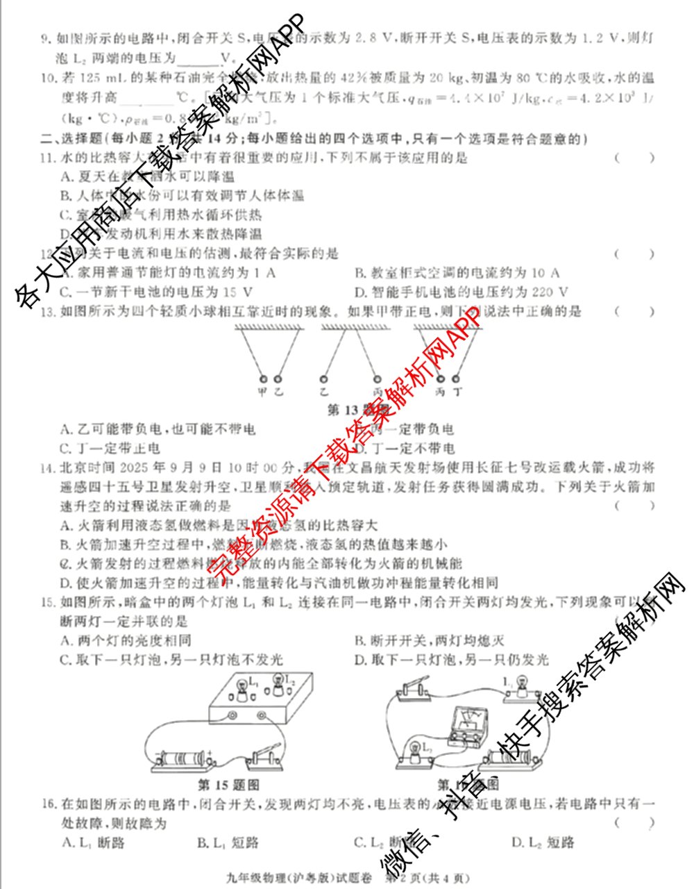 安徽省2025-2026学年九年级上学期期中教学质量调研A卷(无标题)(11.6-7)各科答案及试卷（14科全）物理试题