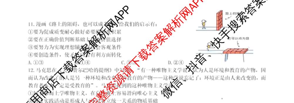 成都七中2025-2026学年度高三(上)一诊模拟检测各科答案及试卷: 含物理 政治 语文试卷解析政治试题