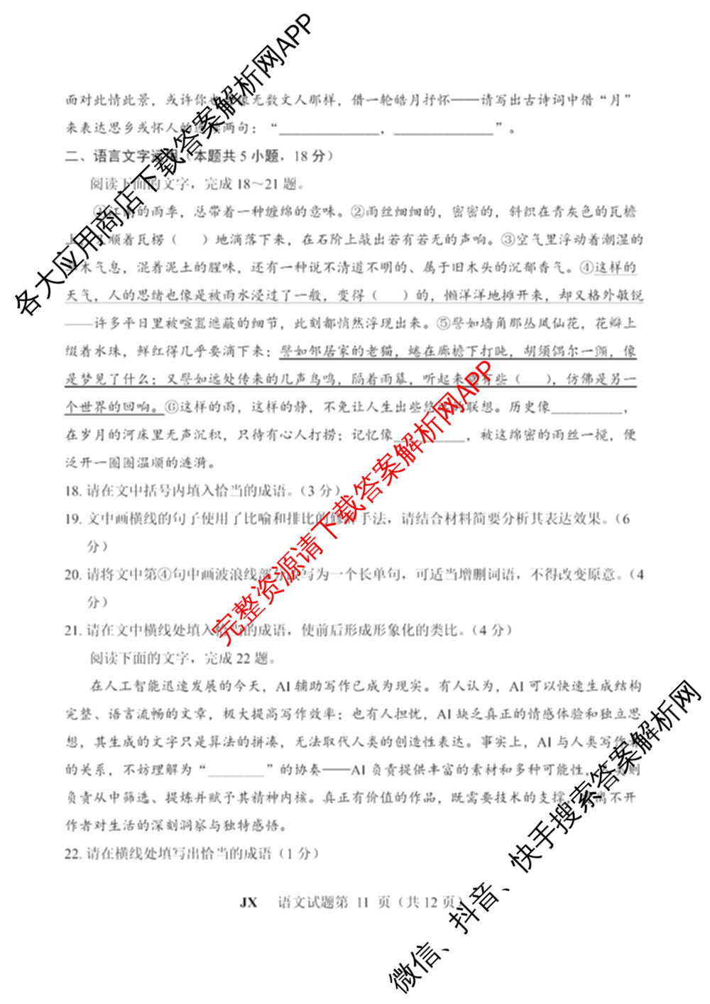 2026-2027学年8月高三考试(8.2)(JX)各科答案及试卷（含地理 语文 物理等）语文试题