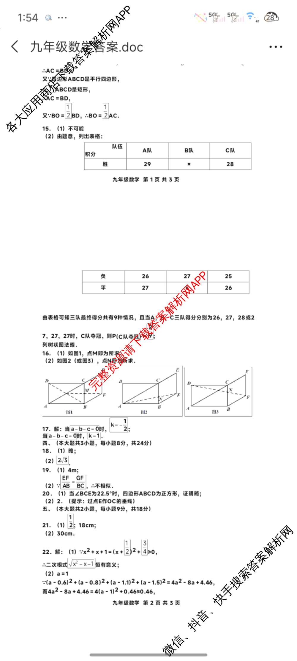 景德镇市2025-2026学年度上学期期中质量检测卷九年级试卷及答案汇总: 含英语、化学、历史试卷解析数学答案
