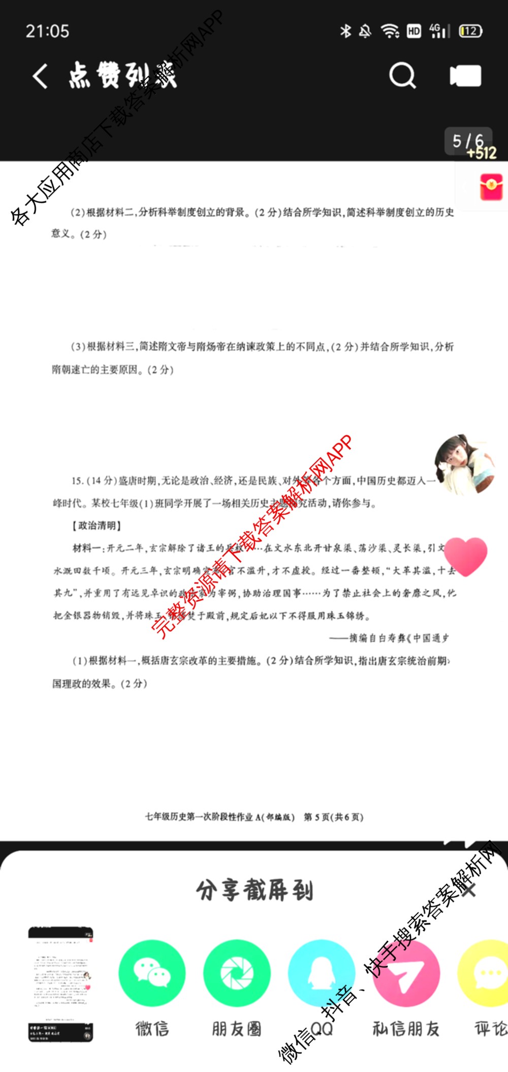 陕西省2024-2025学年度七年级第二学期第一次阶段性作业(A)各科答案及试卷（含历史(部编版)、英语(外研社版)、数学(北师大版)等）历史试题