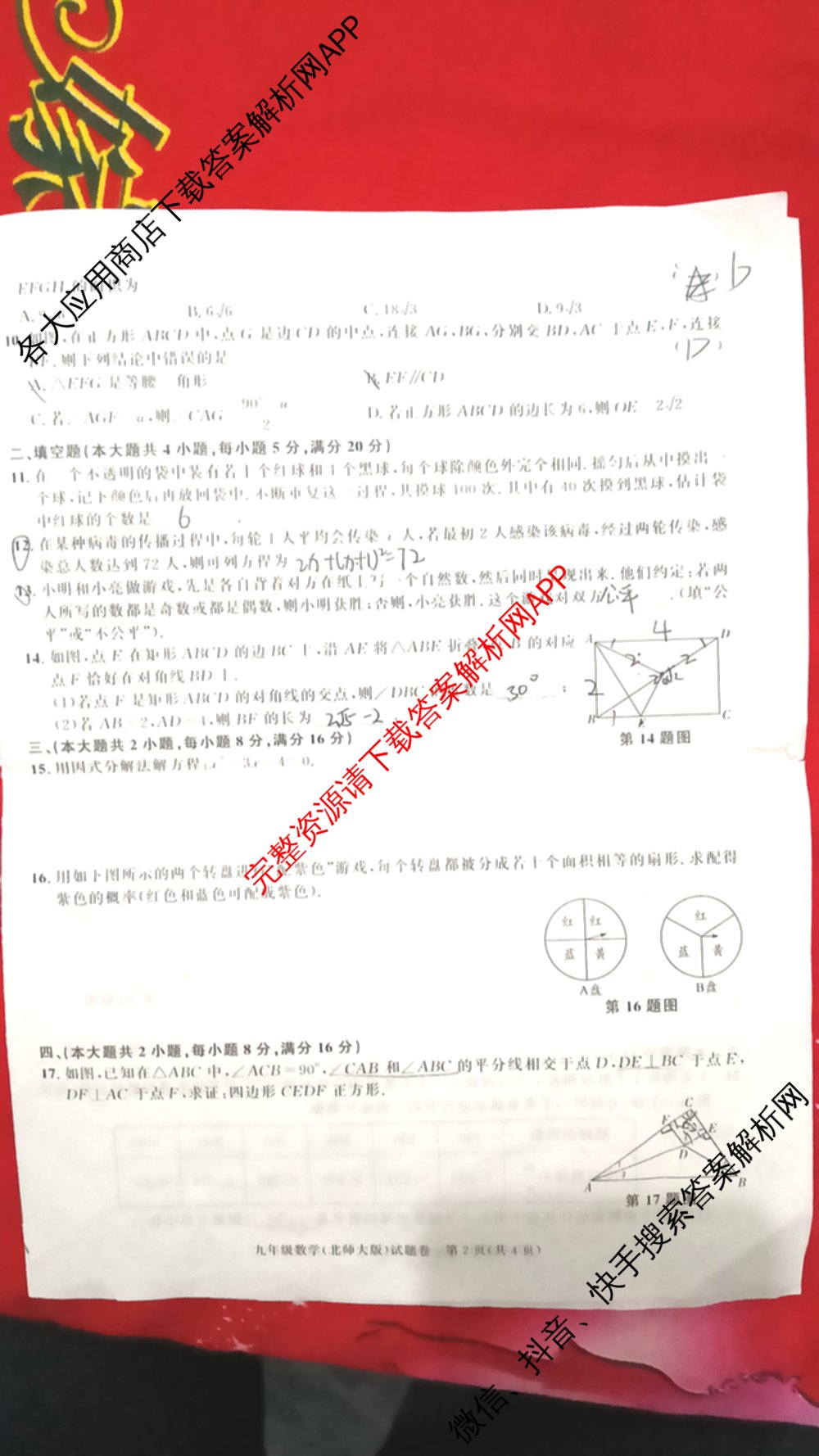 安徽省2025-2026学年九年级上学期期中教学质量调研A卷(无标题)(11.6-7)各科答案及试卷（14科全）数学试题