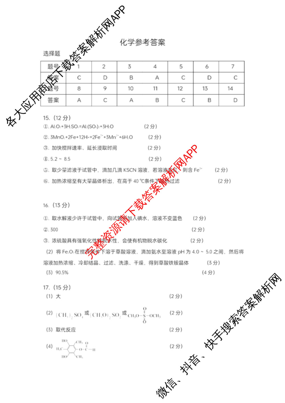 江苏省盐城市2025~2026学年度第一学期联盟校第一次联考高三年级各科答案及试卷（含化学 地理 物理等）化学答案