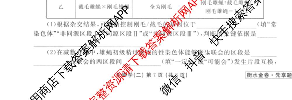 衡水金卷先享题夯基卷 2026年普通高等学校招生全国统一考试模拟 (二)2: 含地理(HJ) 政治(MH) 生物(S)试卷解析生物试题