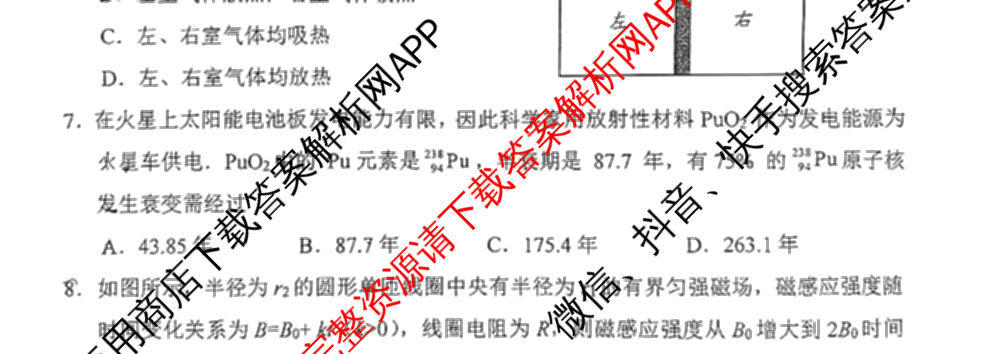 2023-2024学年度苏锡常镇四市高三教学情况调研(二)（含化学、地理、物理等）物理试题
