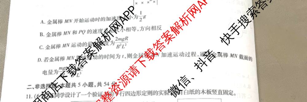 2026届智慧上进名校学术联盟高考模拟信息卷&冲刺卷&预测卷(五)5各科答案及试卷: 含历史(SC-26-1) 物理(II-26-1) 生物(HB-26-1)试卷解析物理试题