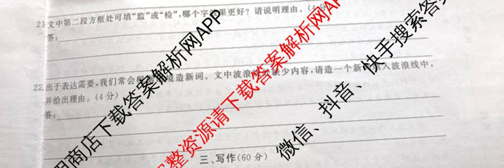 名校之约系列2026届高三高考考前模拟卷(三)3（含生物(SHJL) 物理(山东) 政治(山东)等）语文试题