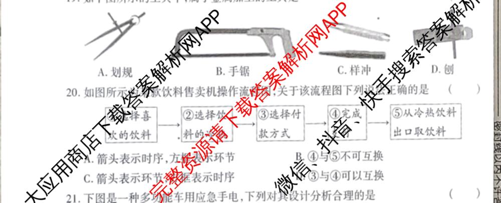 陕西省2024年普通高中学业水合格性考试全真模拟试题(B)(4月)（11科全）通用技术试题