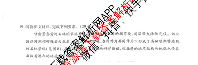 天一大联考2025-2026学年(上)湘一名校联盟高三检测(三)试卷及答案汇总(含历史 政治 语文等)地理试题 天一大联考2025-2026学年(上)湘一名校联盟高三检测(三)试卷及答案汇总(含历史 政治 语文等)地理试题