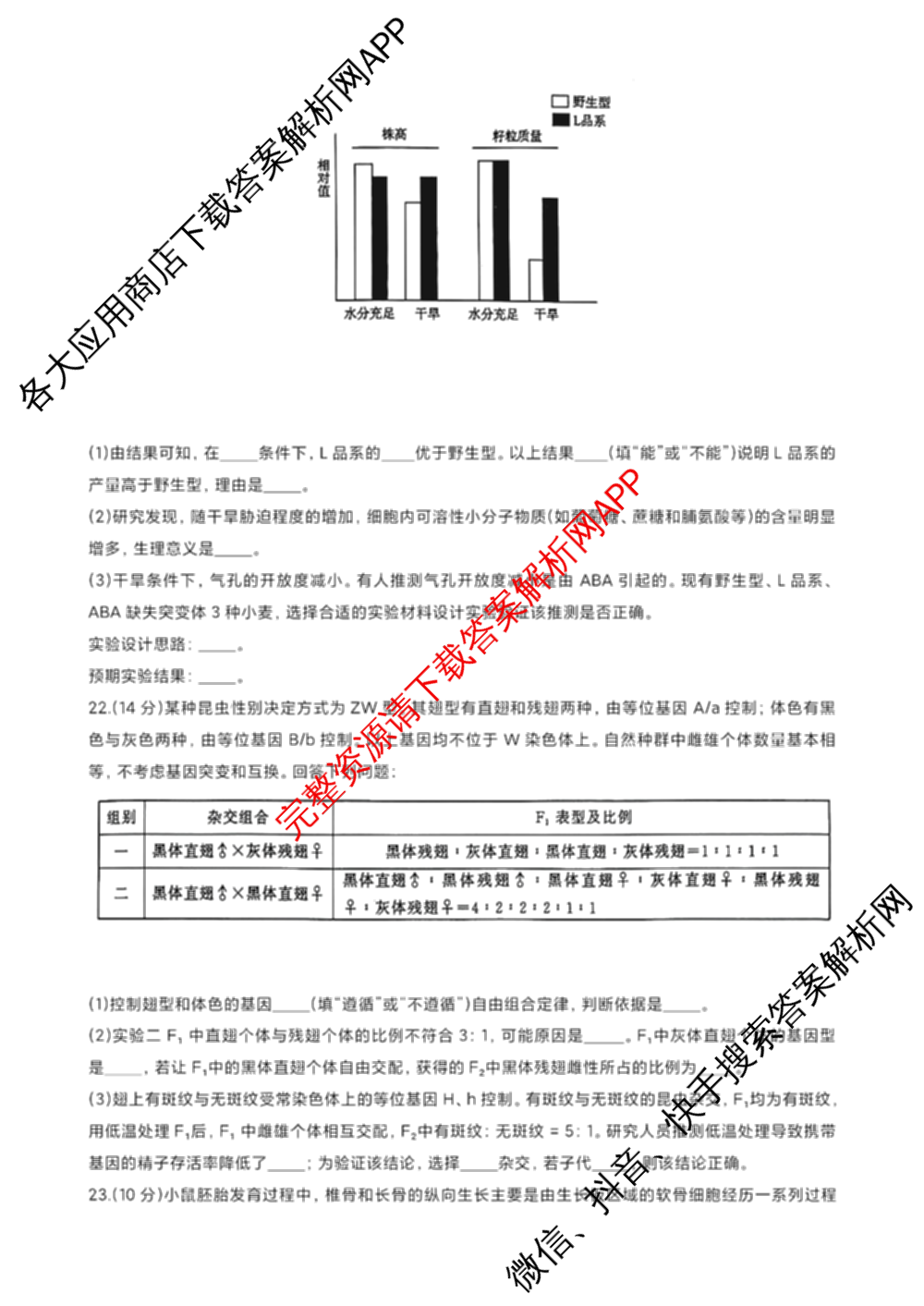 山东名校考试联盟2024年12月高三年级阶段性检测（含地理 物理 语文等）生物试题