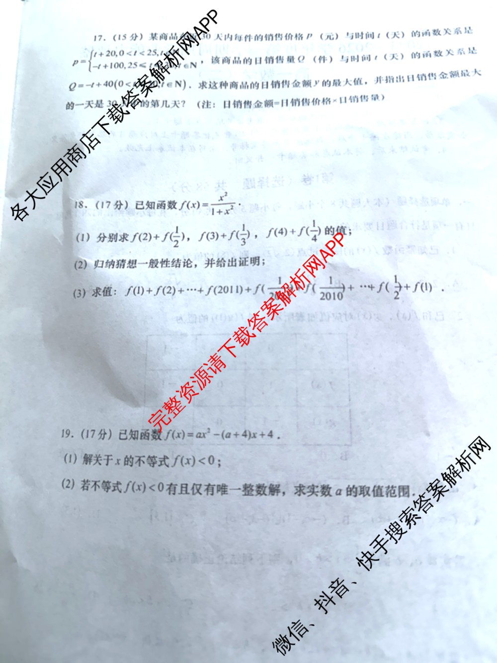 陕西省2025-2026学年度第一学期周期学业能力评鉴高一(二)各科答案及试卷（9科全）数学试题