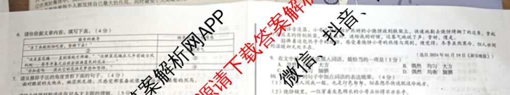 2023-2024学年安徽省七年级教学质量检测(七VII)各科答案及试卷: 含数学(沪科版)、道德与法治、地理试卷解析语文试题