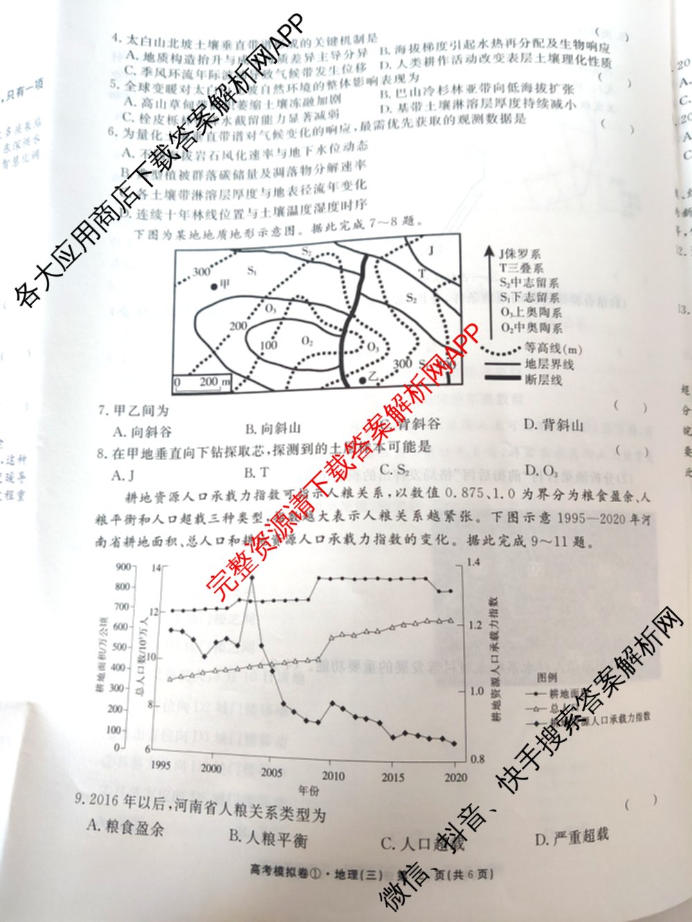 2026届高考模拟卷(三)3试卷及答案汇总（含生物(②) 生物(④) 物理(②)等）地理试题