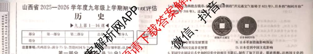 大同市九年级期中长标（13科全）历史试题