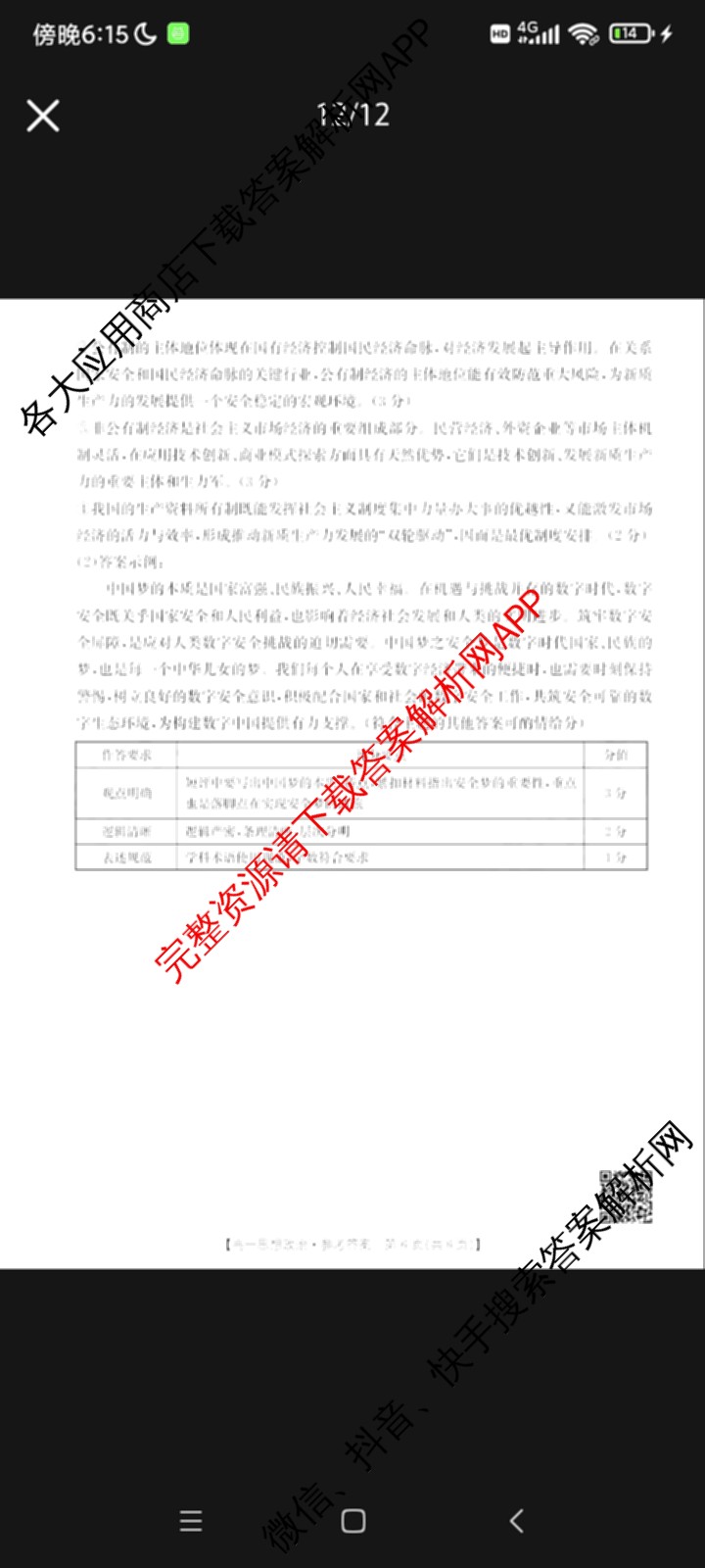 江西省2025年三新协同教研共同体高一联考(12.17)各科答案及试卷(已更新语文(B卷)、历史(B卷)、数学(A卷)等21份)政治答案