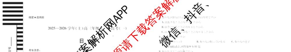 2025-2026学年(上)高三年级天一小高考(一)（含化学 历史(专版) 数学(专版)等14份）日语试题