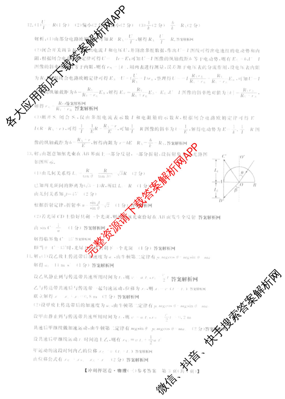 2026普通高等学校招生全国统一考试冲刺押题卷(三)3试卷及答案汇总（15科全）物理答案