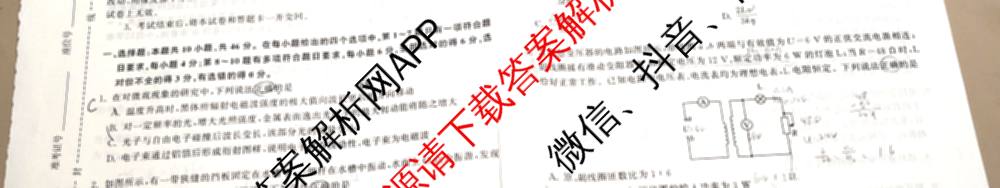 天舟高考衡中同卷2026年普通高等学校招生全国统一考试模拟信息卷(一)1（含数学(无字母)、物理(安徽版)、生物(WY)等34份）物理试题