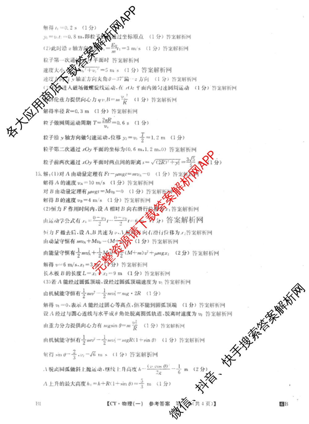 2026年普通高等学校招生全国统一考试猜题信息卷(一)1试卷及答案汇总(已更新物理(AH)、地理(B3)、化学(B3)等19份)物理答案