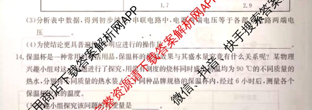 阳泉市九年级期中长标各科答案及试卷（含数学(R) 道德与法治(R) 数学(HSD)等）物理试题