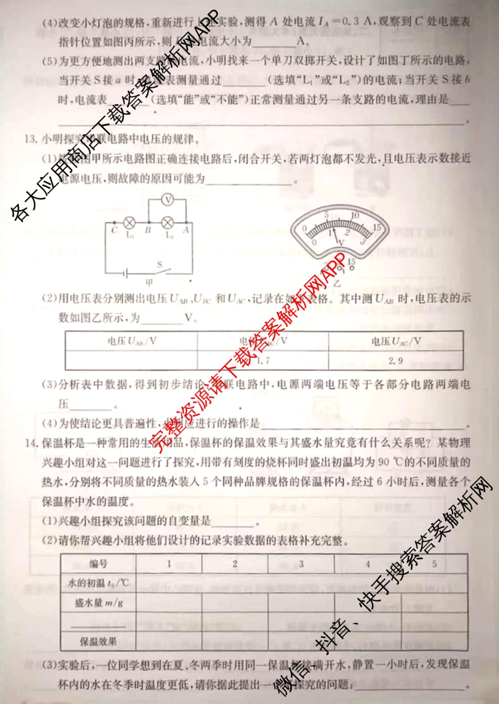 山西省2025-2026学年度九年级上学期期中阶段评估[PGZXDSHX(二)]试卷及答案汇总(已更新数学(HSD) 数学(BSD) 物理(R)等13份)物理试题