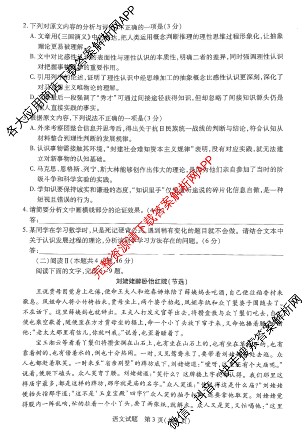  天一大联考河南省2025-2026学年(上)高二年级秋季检测各科答案及试卷（含化学 生物 日语等16份）语文试题