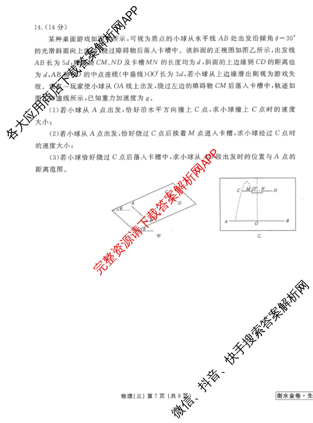 衡水金卷先享题调研卷2026年普通高等学校招生全国统一考试模拟试题(三)3各科答案及试卷(已更新化学(山东专版)、历史(HN)、文综(新教材)等91份)物理试题