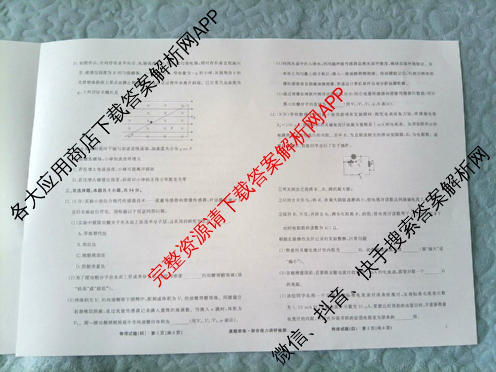 衡水真题密卷2025-2026学年度综合能力调研检测(四)4试卷及答案汇总: 含数学(A)、物理(1)、生物(1)试卷解析物理试题