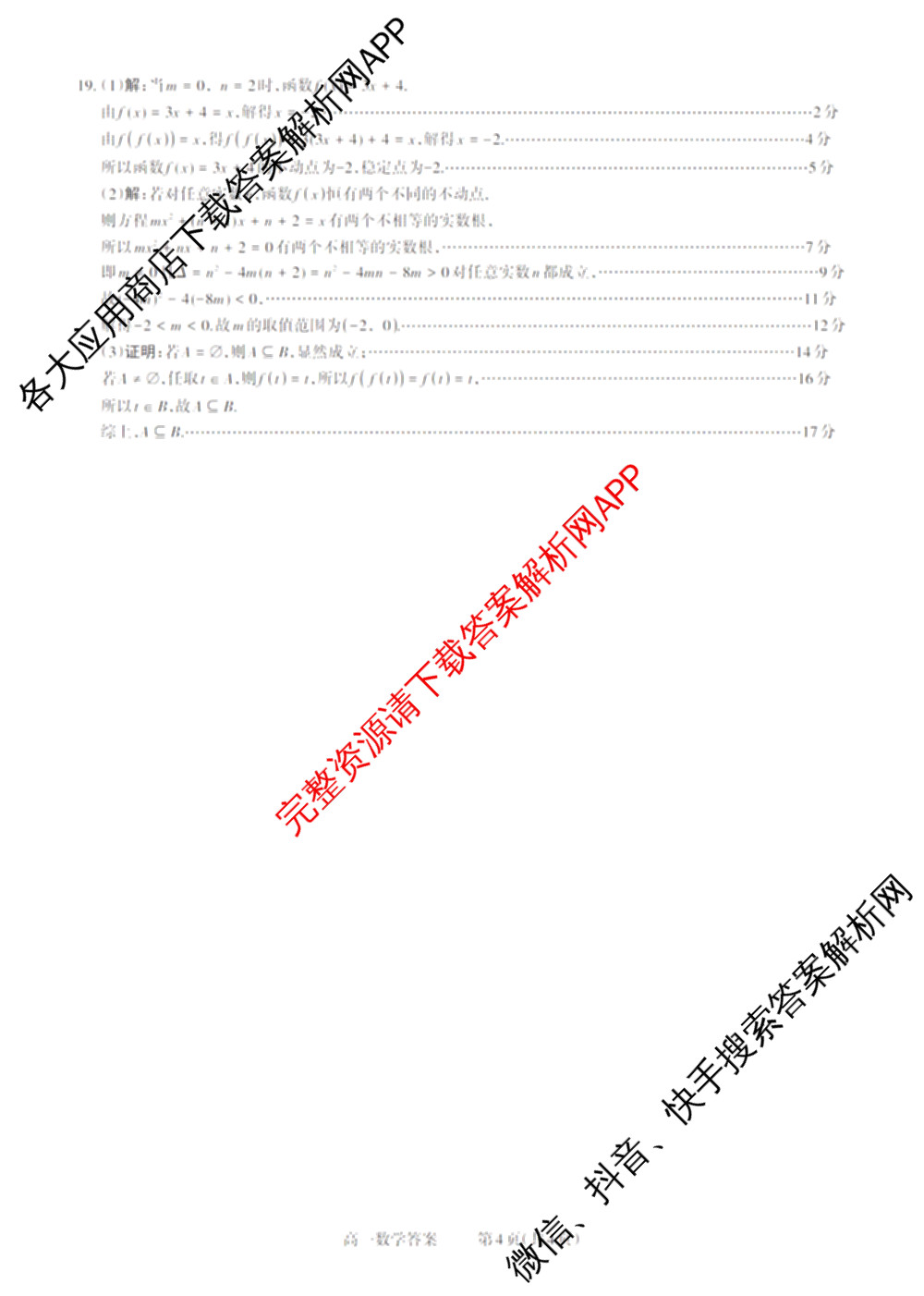 三重教育2024-2025山西省高一选科调研考试暨12月联考试卷及答案汇总（含物理 英语 政治等）数学答案