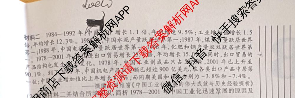 陕西省2024年普通高中学业水合格性考试全真模拟试题(B)(4月)（11科全）历史试题