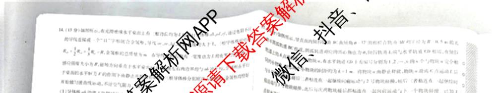 天一大联考2026届高考全真模拟卷(八)8（含生物(专版)、历史(专版)、政治(安徽专版)等）物理试题