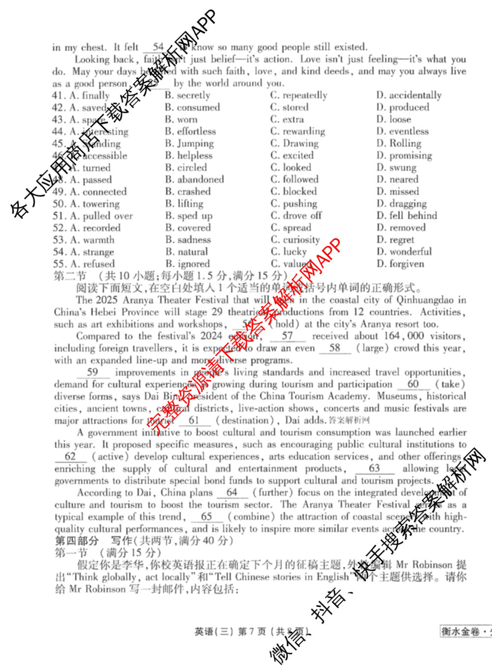 衡水金卷先享题调研卷2026年普通高等学校招生全国统一考试模拟试题(三)3各科答案及试卷(已更新化学(山东专版)、历史(HN)、文综(新教材)等91份)英语试题